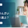 FP2級の日本FP協会ときんざいの実技試験を比較する社会人のイメージ